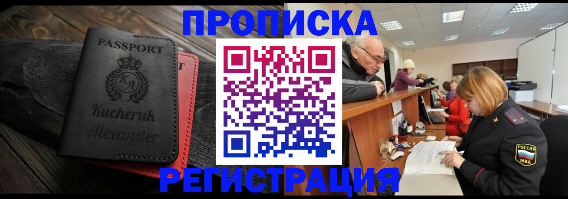 прописка гарантия в Адыгейске