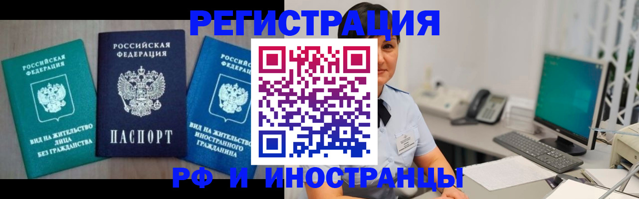 прописка для работы в Адыгейске