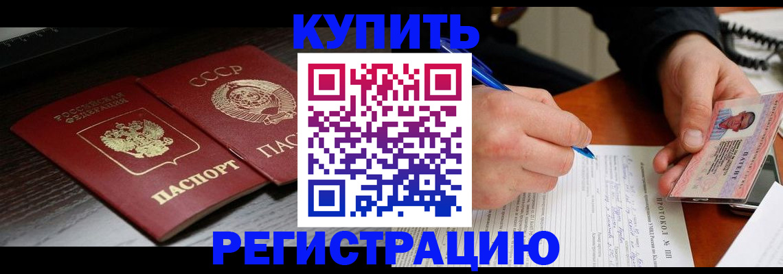 временная регистрация недорого в Адыгейске