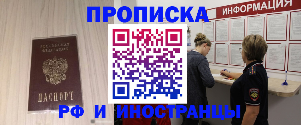 прописка штамп в Адыгейске