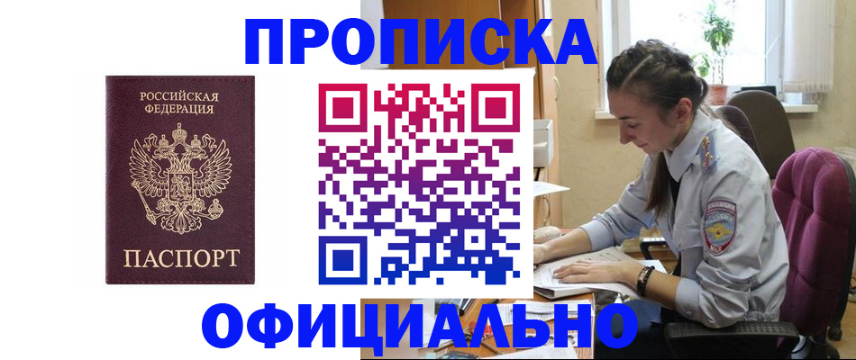 временная регистрация поиск в Адыгейске